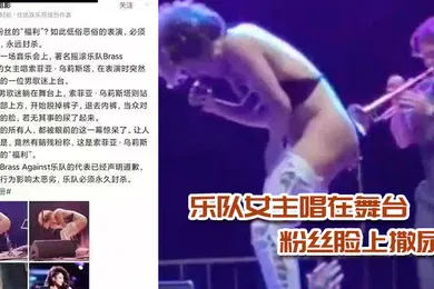 【厂牌经典】乐队女主唱在舞台上当众脱裤子给粉丝脸上撒尿
