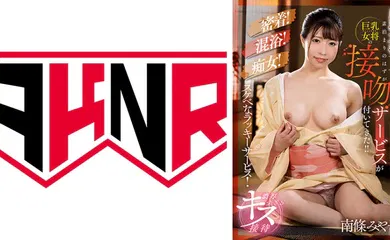 【经典有码】110AKDL-210 巨乳女将KISS 素泊まりのはずが巨乳女将の接吻サービスが付いてきた！！