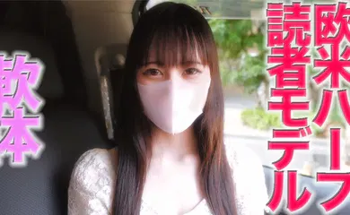 【素人特摄】FC2-3080208 元z○○○er読者モデル、欧米ハーフ美女、『本編動画では完全に顔出しです』完全初-cd4